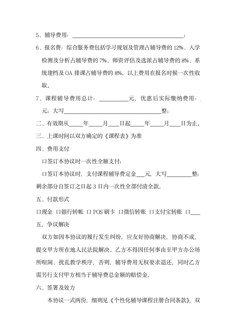 个性化辅导课程销售合同协议书.docx第3页