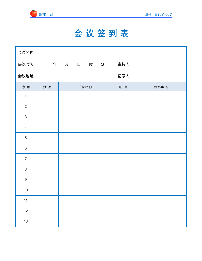 签到表-会议签到表.wps第1页