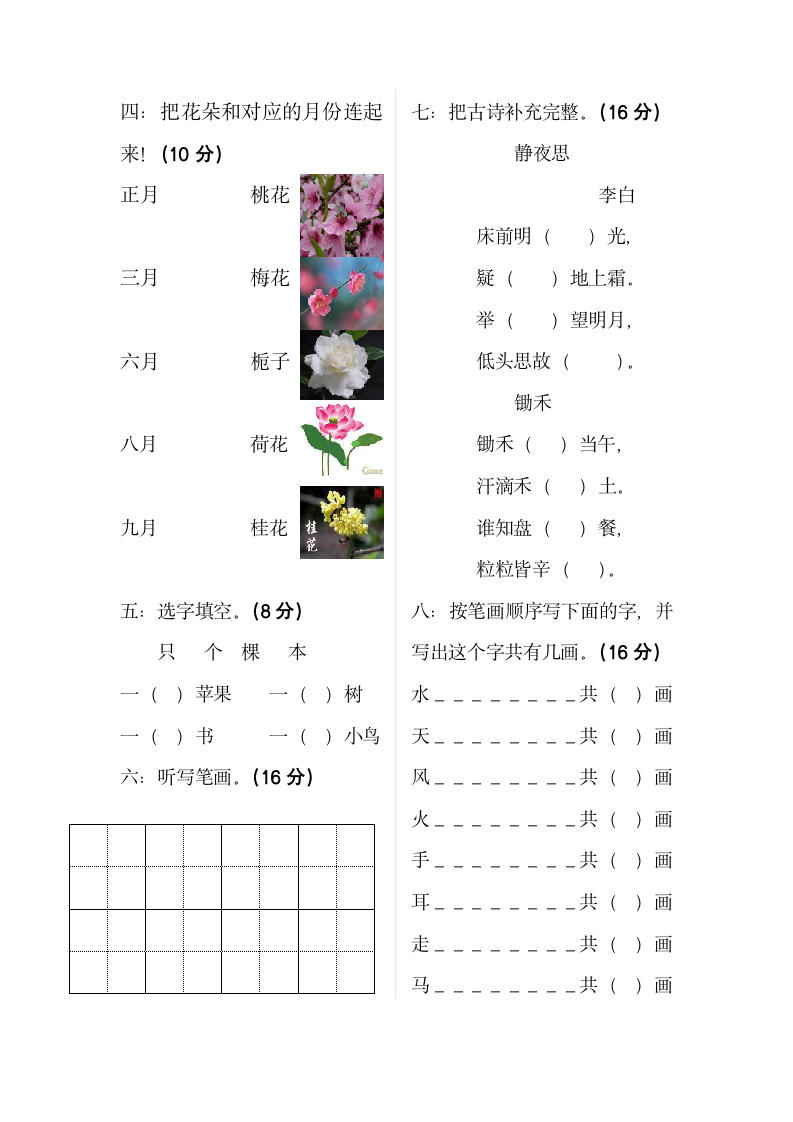 幼儿园大班期末语文试卷.doc第2页