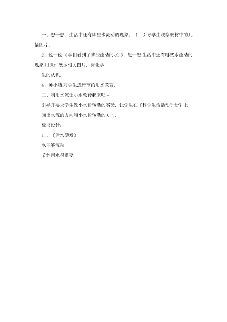 11.运水游戏 教案.doc第3页