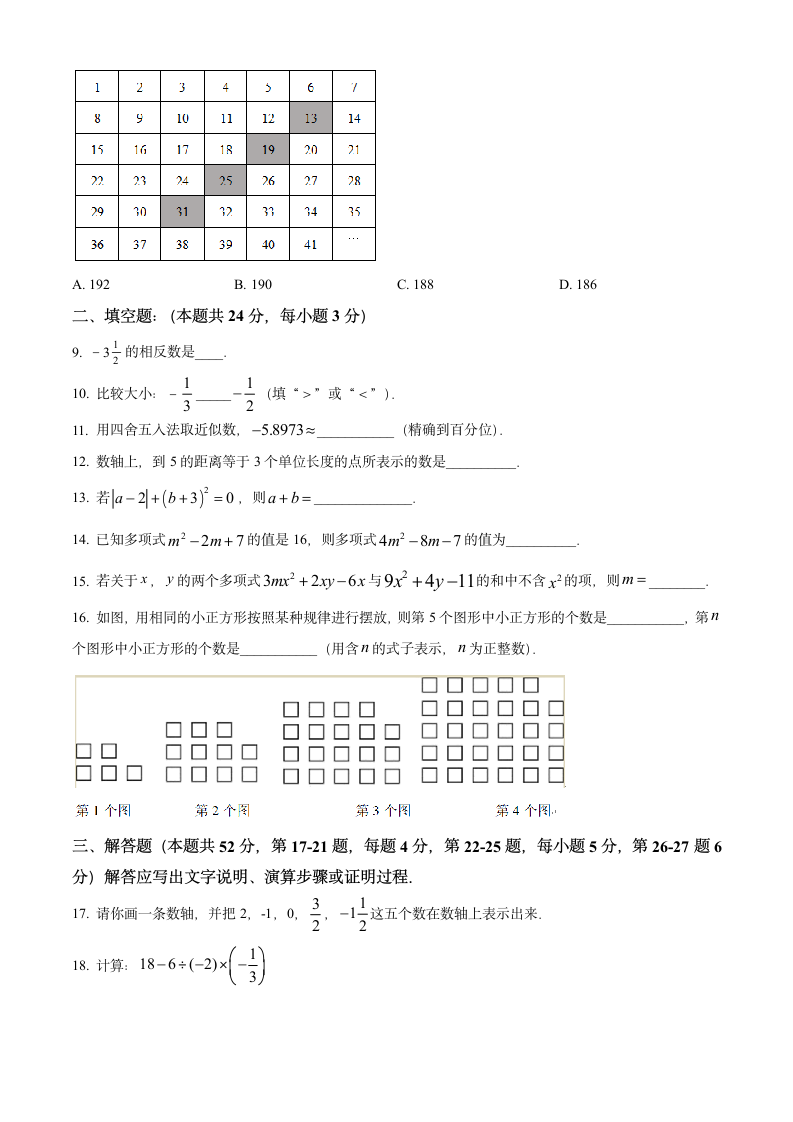 北京市朝阳区2022-2023学年第一学期初一数学学科期中监测试卷(含简单答案).doc第2页