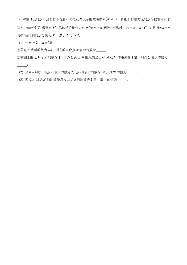 北京市朝阳区2022-2023学年第一学期初一数学学科期中监测试卷(含简单答案).doc第4页