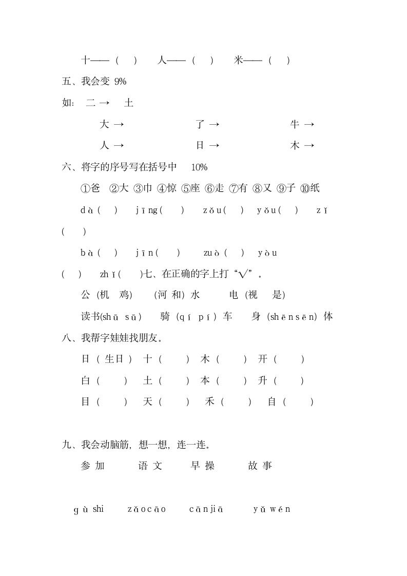 人教版小学一年级语文期末测试卷.docx第2页