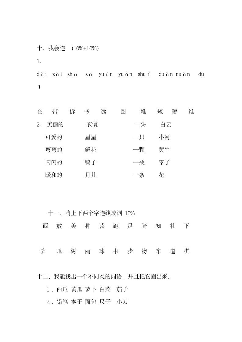 人教版小学一年级语文期末测试卷.docx第3页