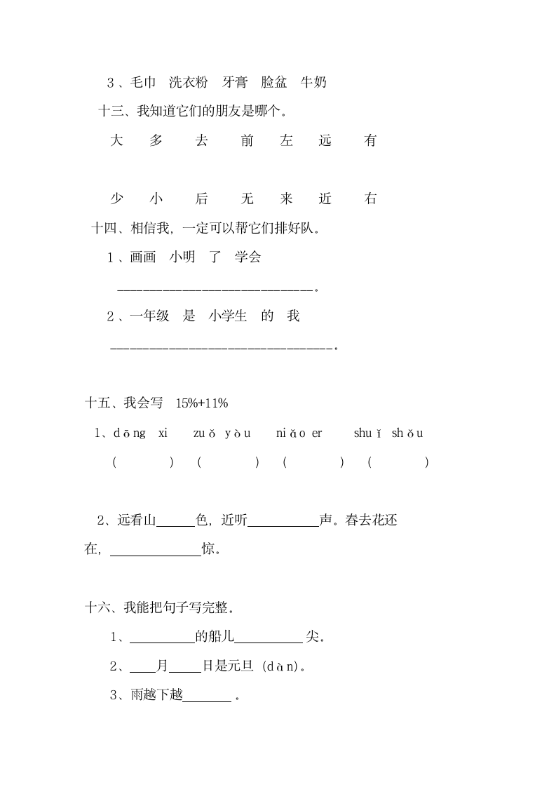 人教版小学一年级语文期末测试卷.docx第4页