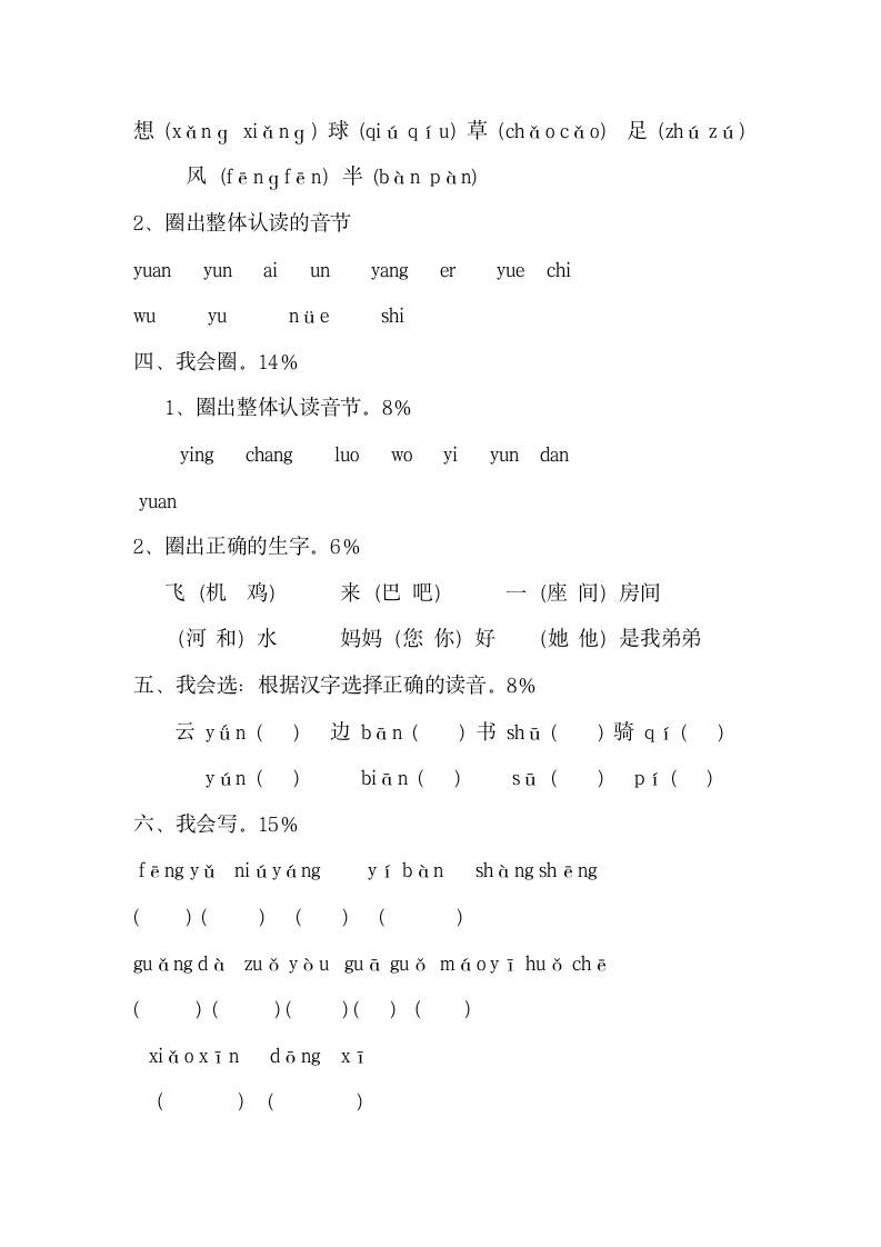 人教版小学一年级语文期末测试卷.docx第7页