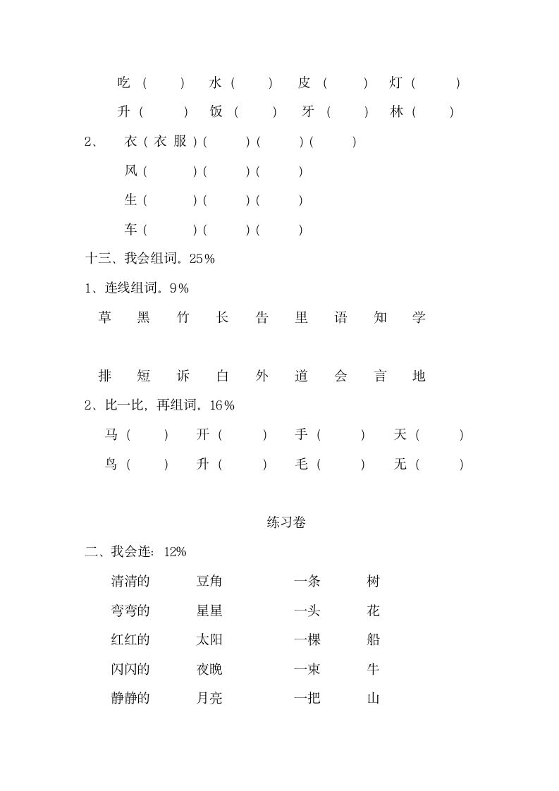 人教版小学一年级语文期末测试卷.docx第10页