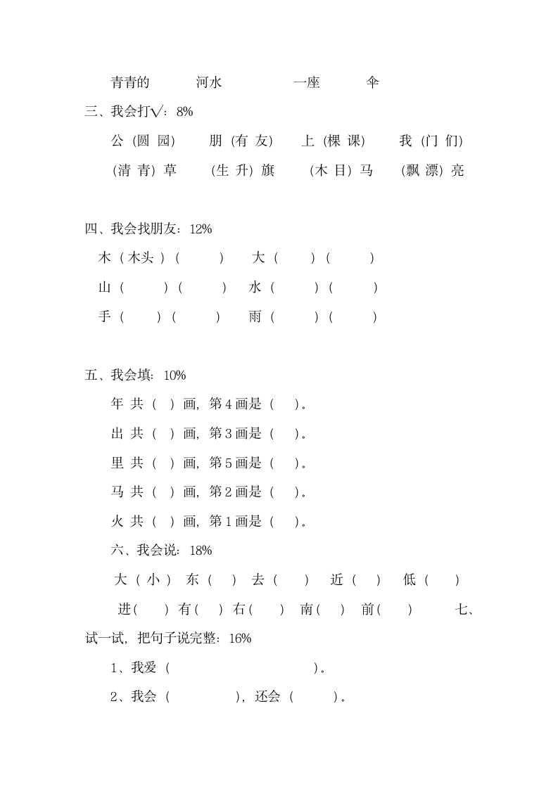 人教版小学一年级语文期末测试卷.docx第11页