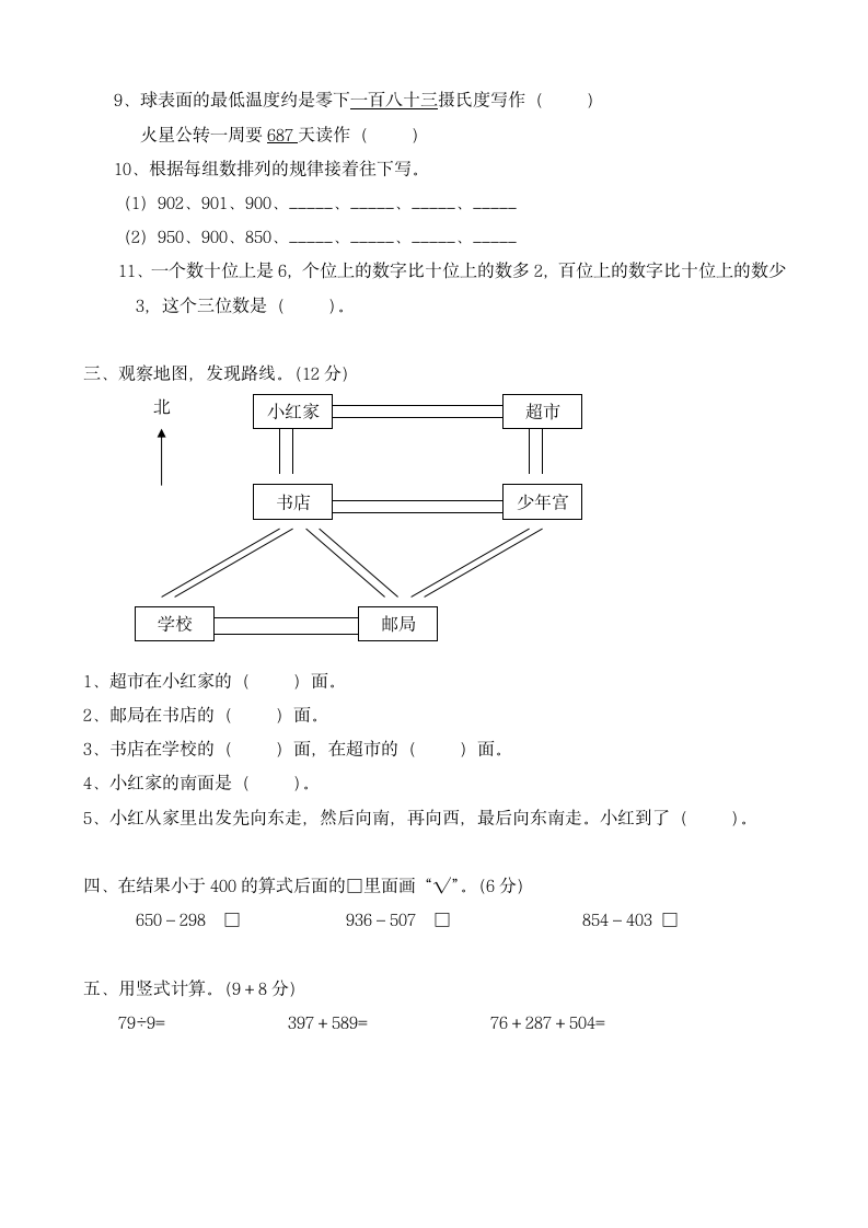 小学二年级数学质量检测卷.docx第2页