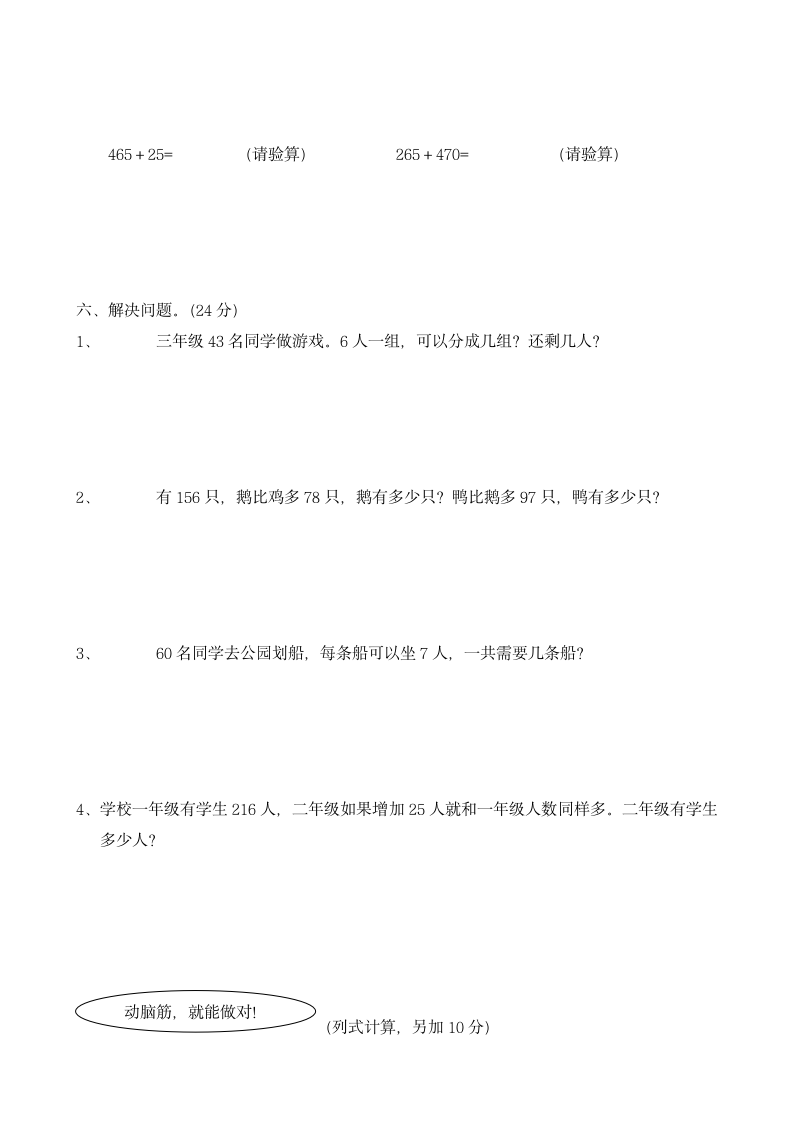 小学二年级数学质量检测卷.docx第3页