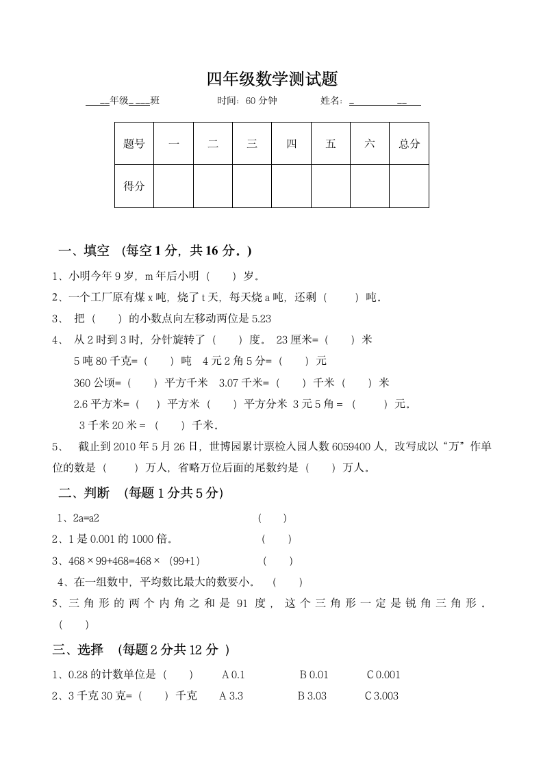 四年级数学下  初家小学王同举.doc第1页