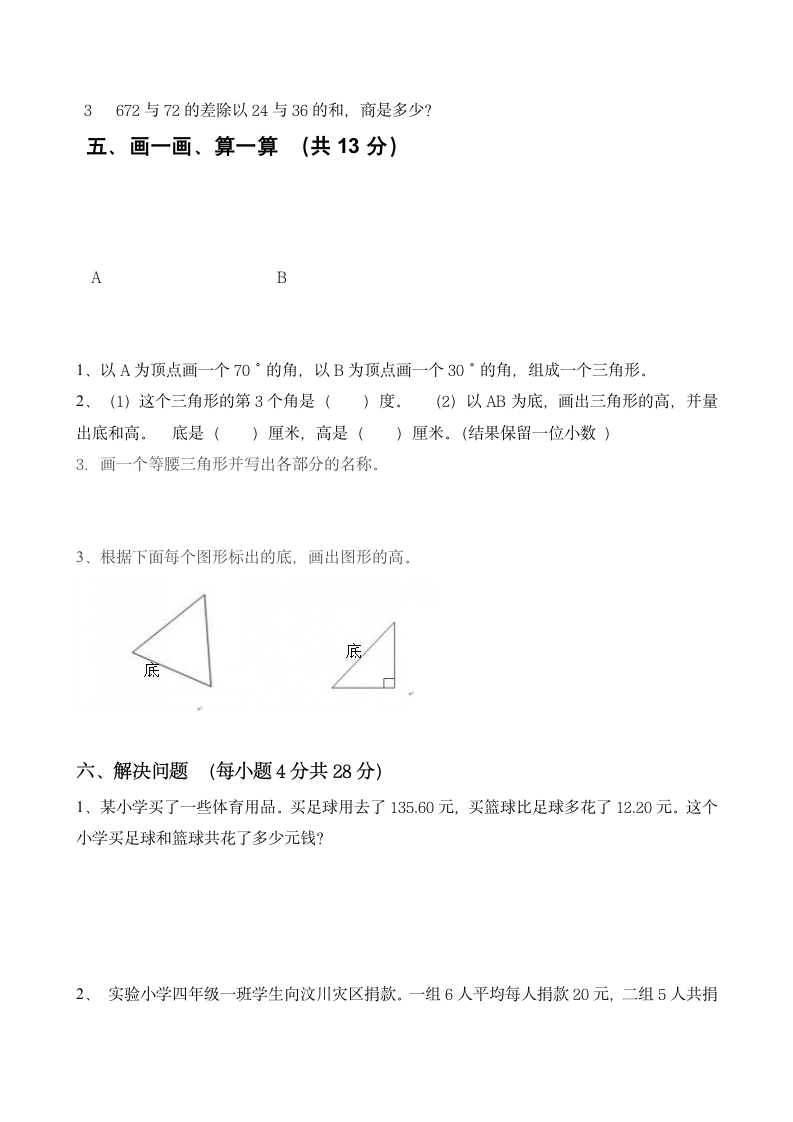 四年级数学下  初家小学王同举.doc第3页