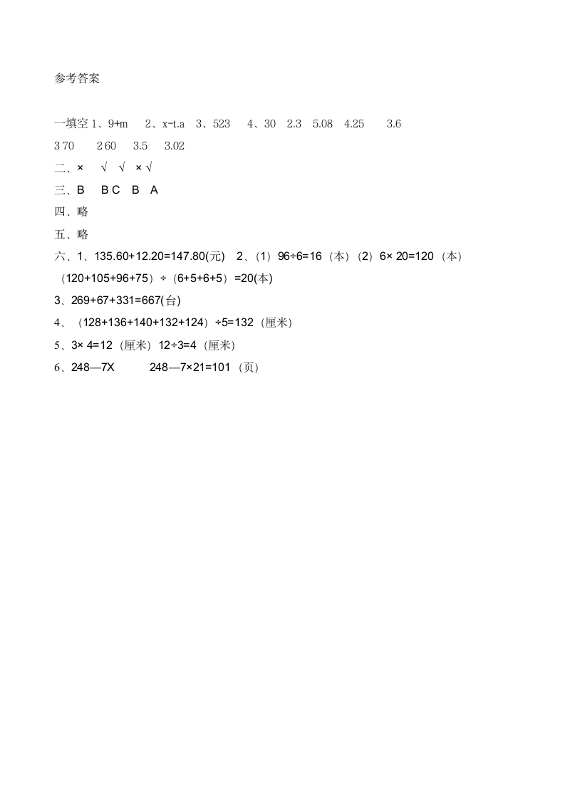 四年级数学下  初家小学王同举.doc第5页