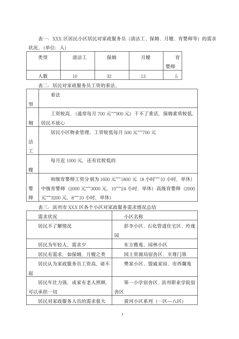 家政服务毕业论文.doc第3页