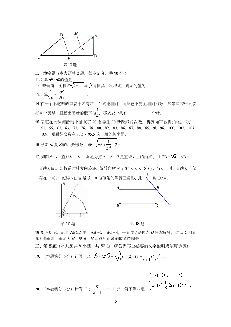 苏科版数学八年级下册初二数学期中试卷（含答案）.doc第2页