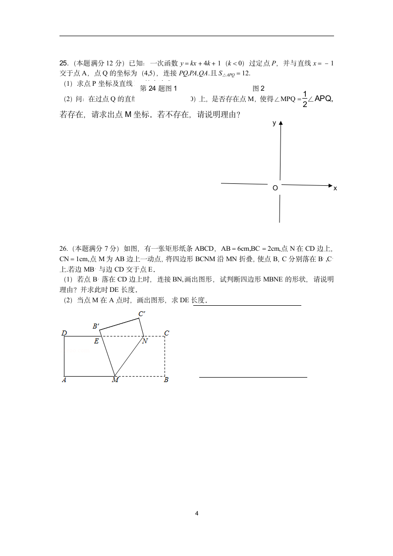 苏科版数学八年级下册初二数学期中试卷（含答案）.doc第4页