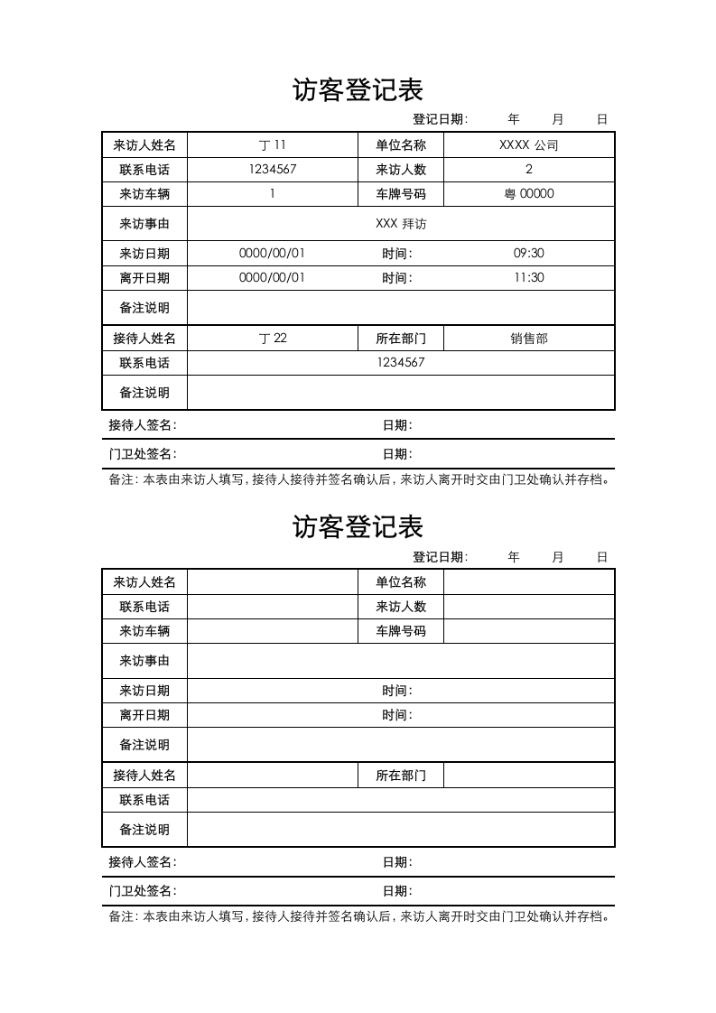 访客人员登记表.docx第1页