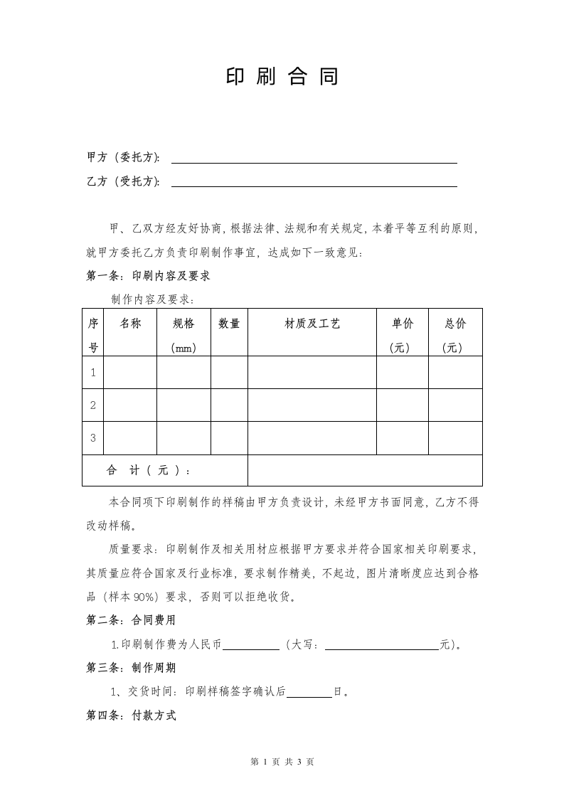 印刷合同.docx第1页