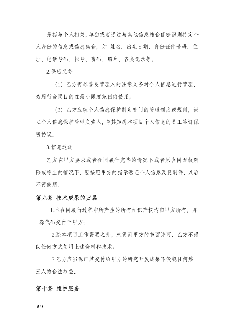 互联网外包项目合同协议书.doc第5页