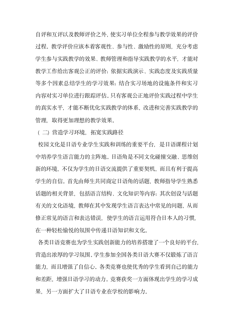 浅析基于互联网的教师继续教育校本培训模式.docx第7页