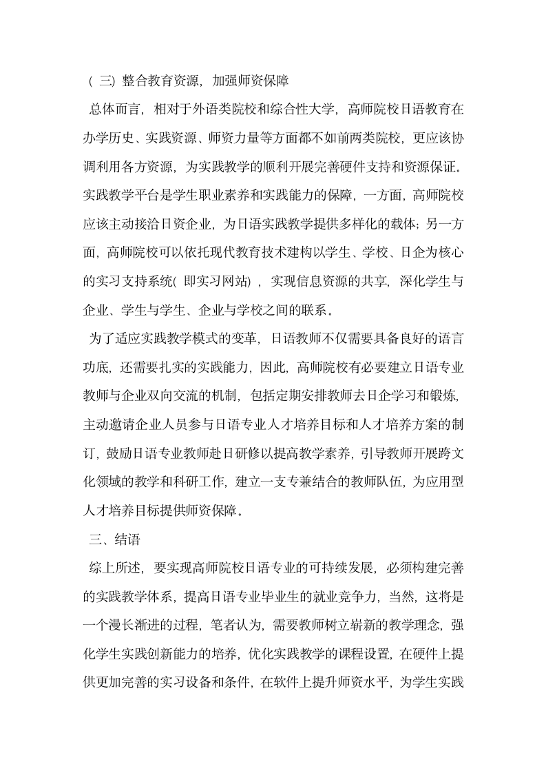 浅析基于互联网的教师继续教育校本培训模式.docx第8页