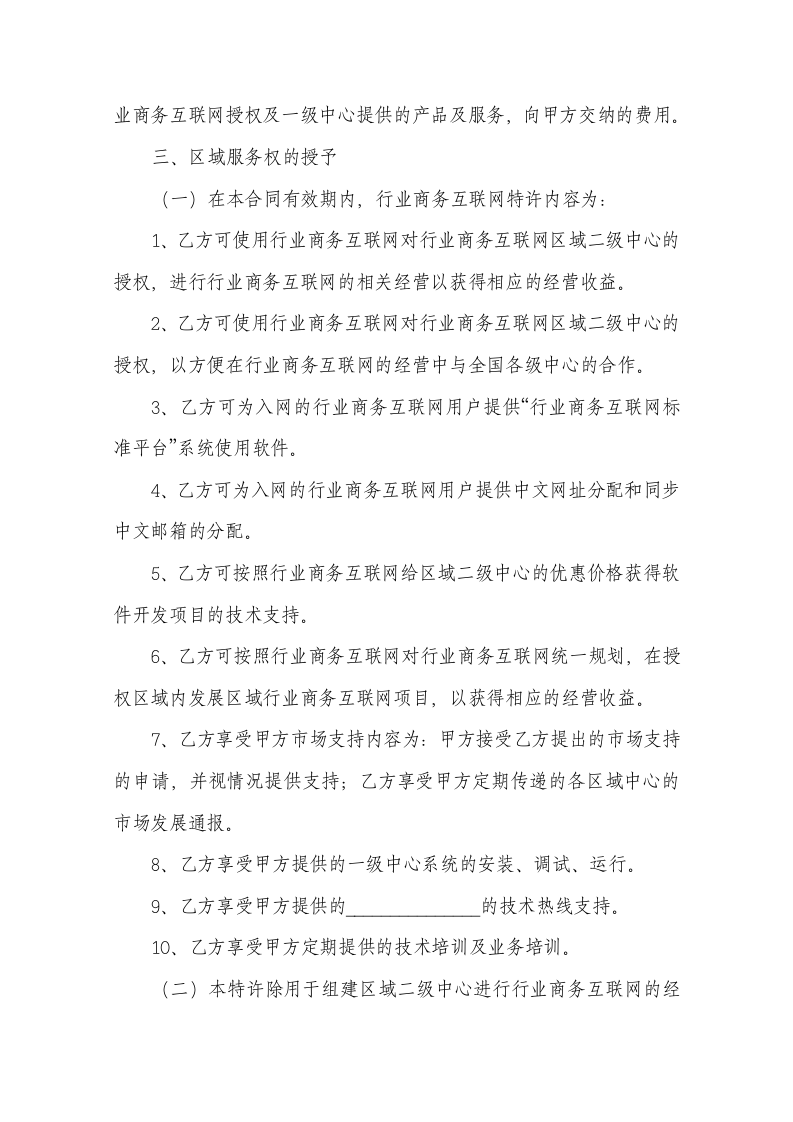 商务互联网二级中心授权合同.docx第2页