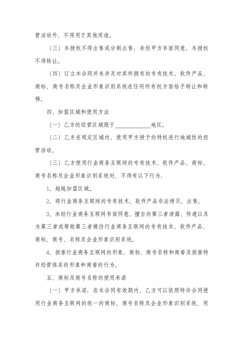 商务互联网二级中心授权合同.docx第3页