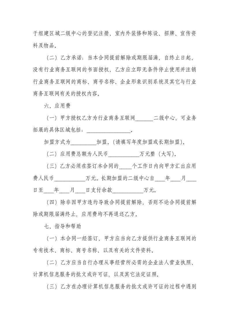 商务互联网二级中心授权合同.docx第4页