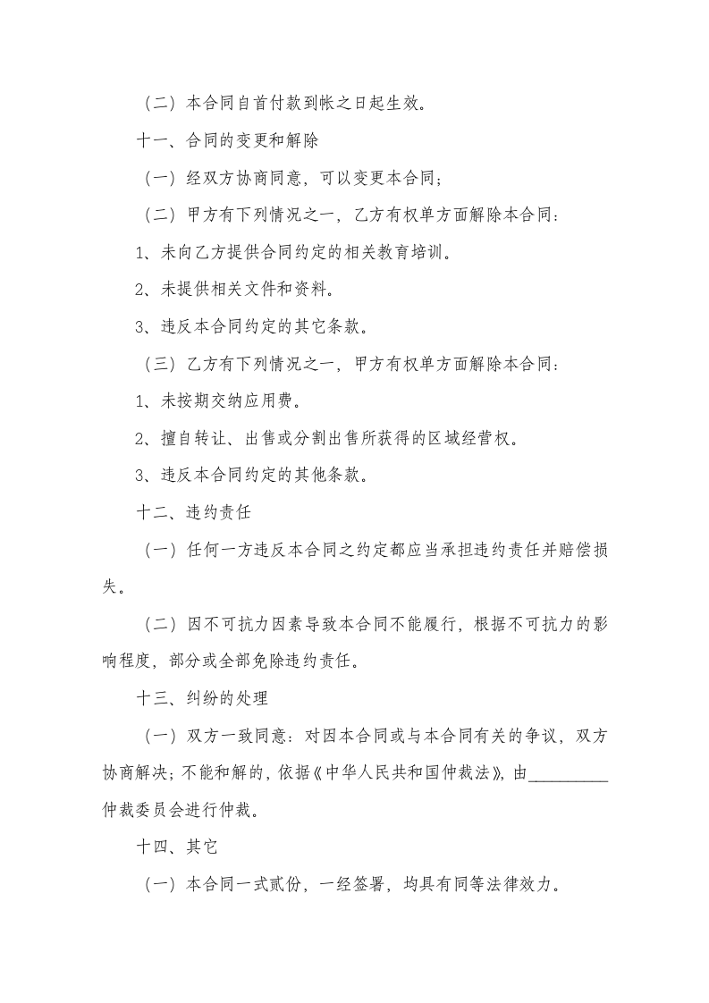 商务互联网二级中心授权合同.docx第6页