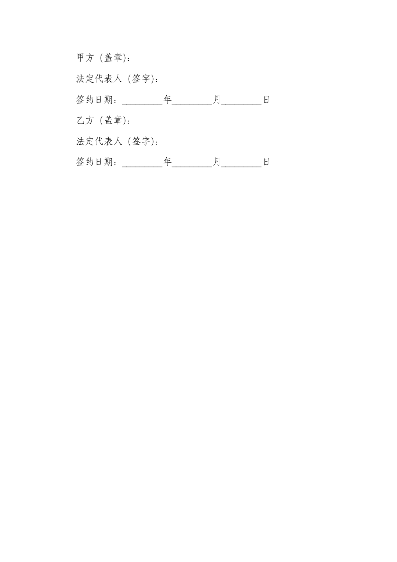 商务互联网二级中心授权合同.docx第7页