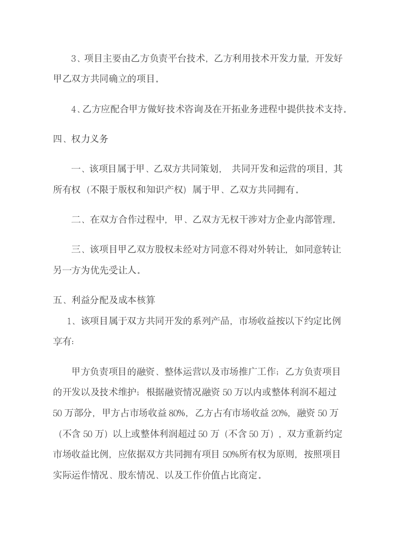 驾校互联网技术项目合作协议.docx第2页