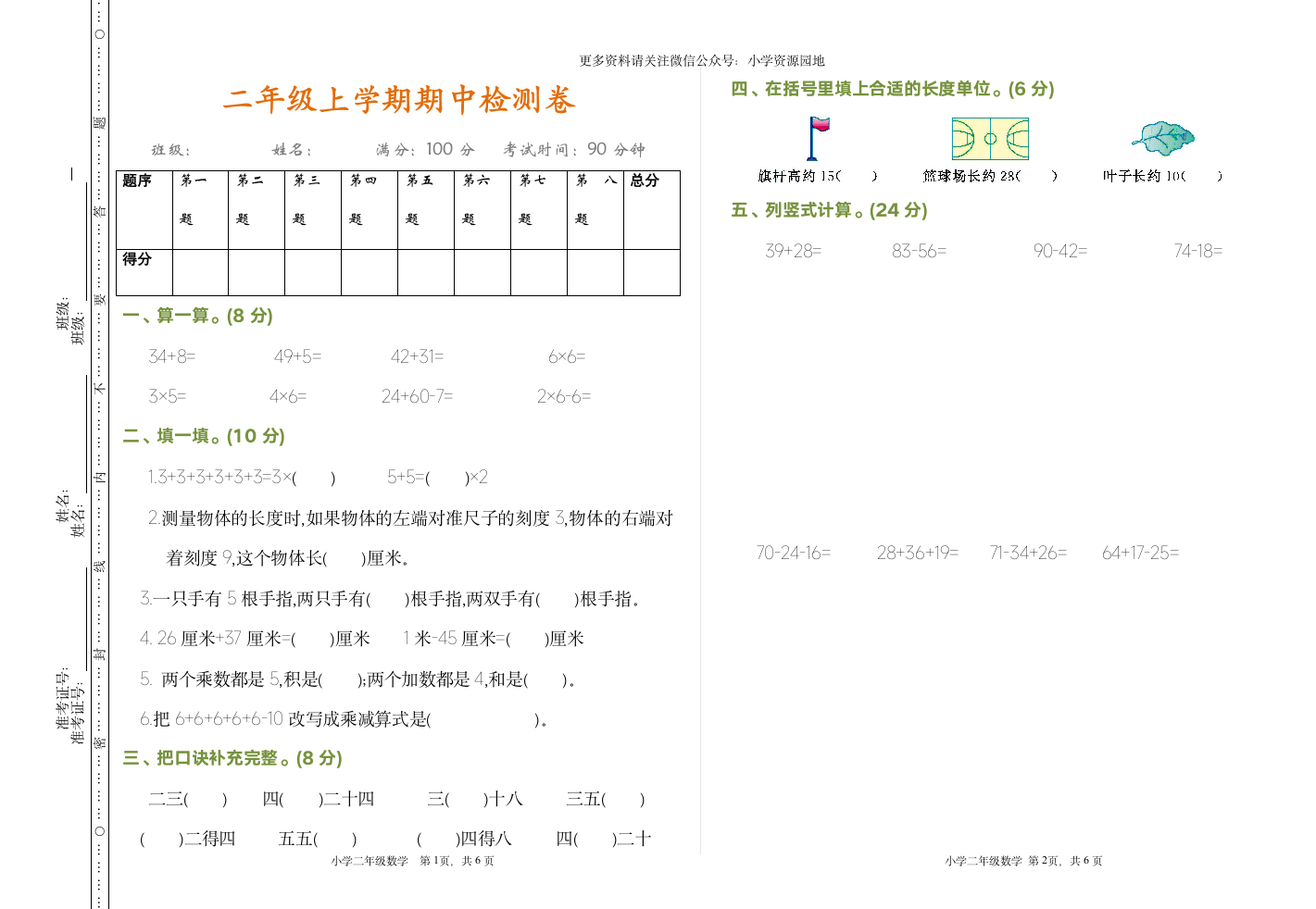 二年级数学上册期中试卷.doc