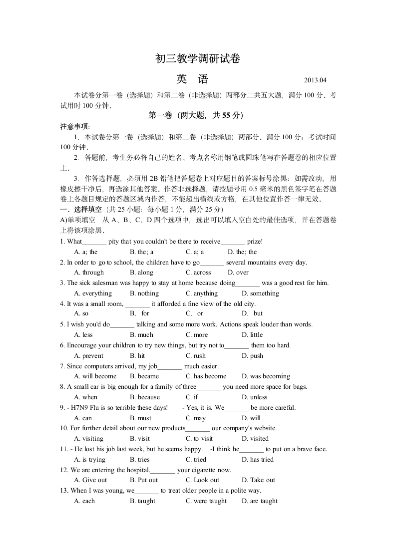 江苏省苏州市园区2013年初三英语教学调研试卷(含答案).doc第1页