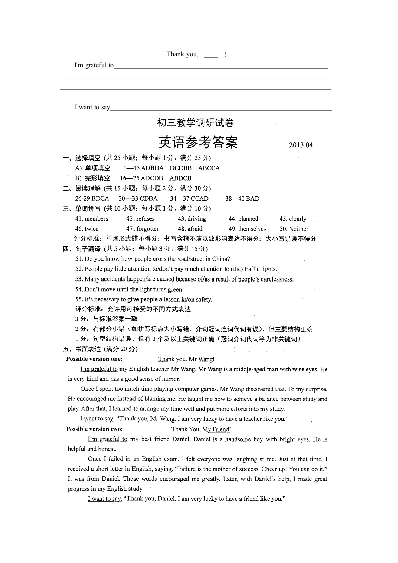 江苏省苏州市园区2013年初三英语教学调研试卷(含答案).doc第7页