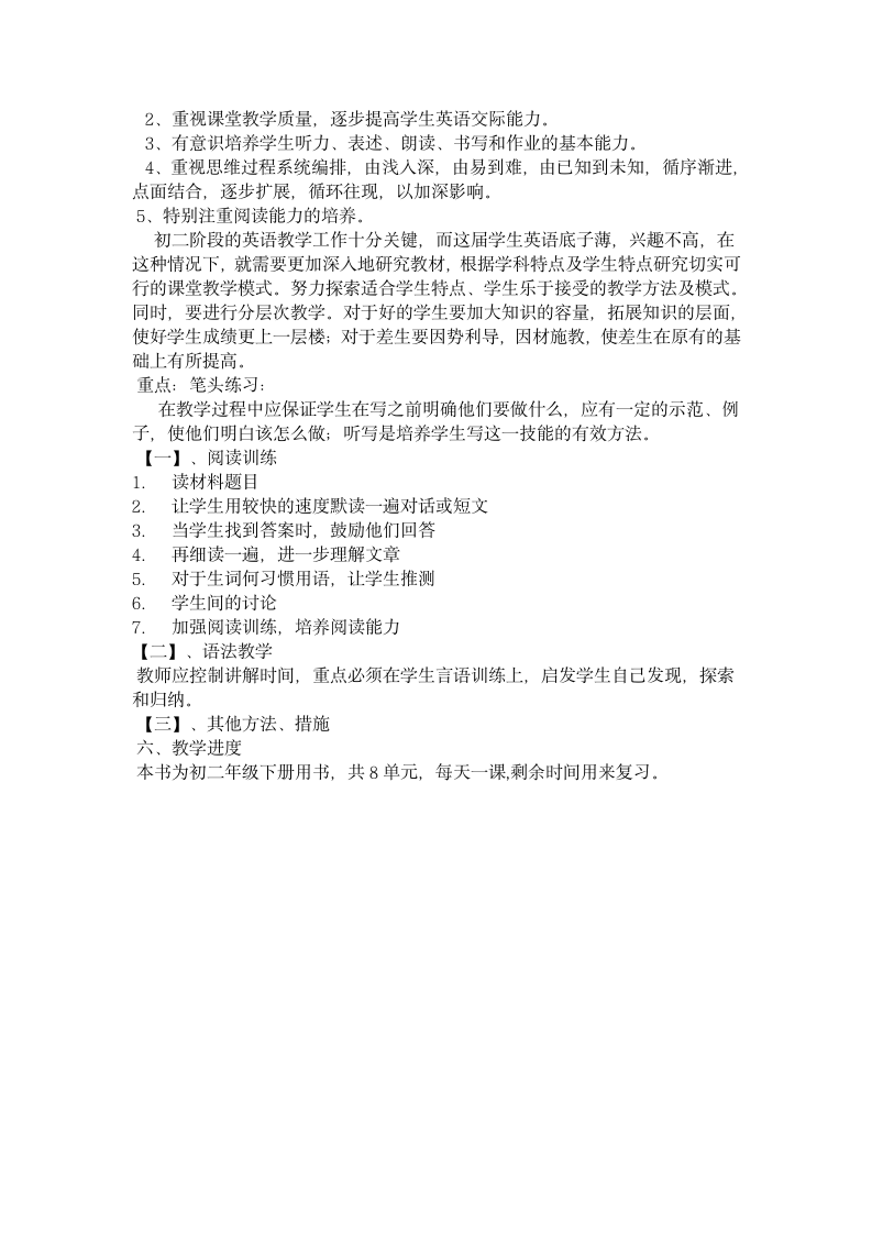 八年级英语教学工作计划.doc第2页