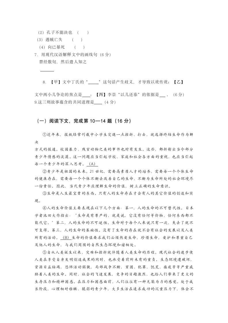 2022届上海市初三语文中考质量测试卷（word版含答案）.doc第2页