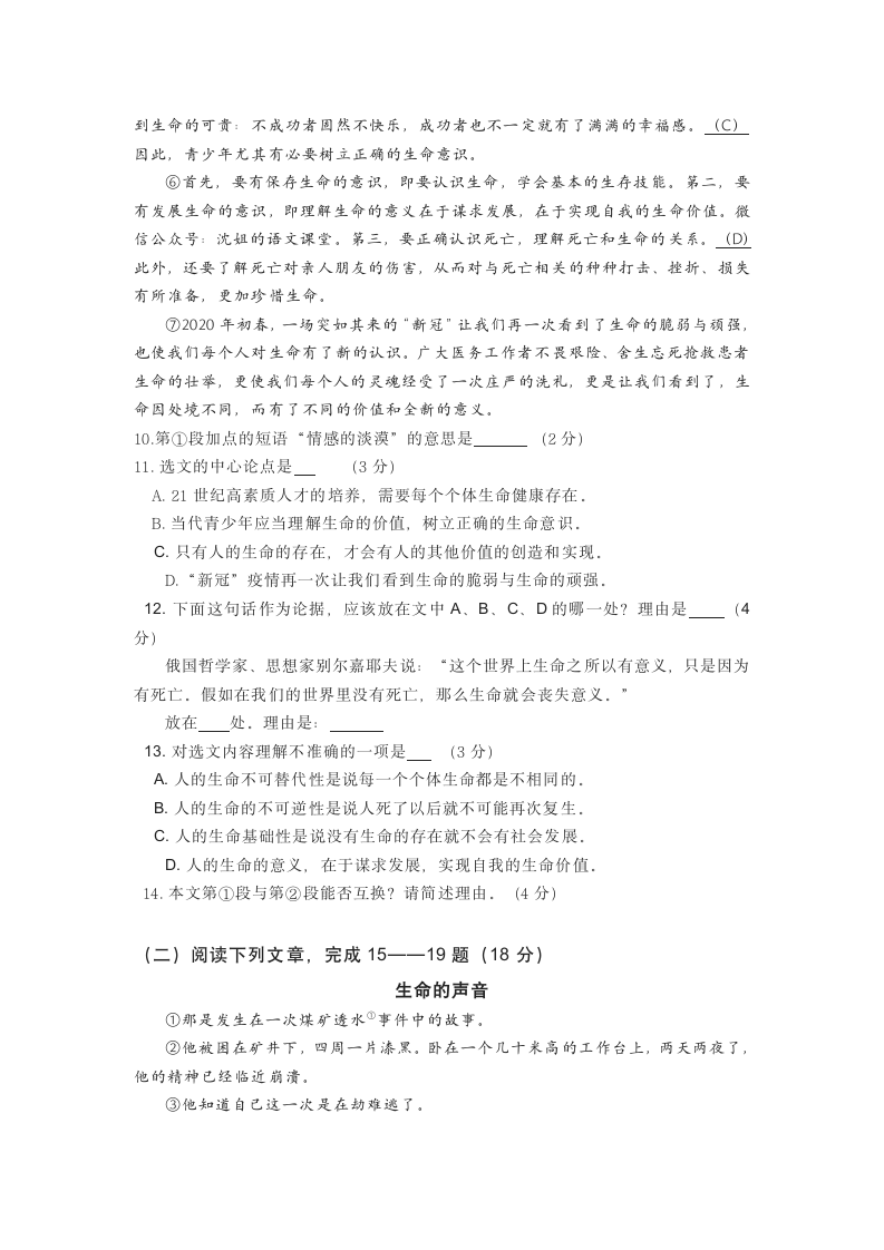 2022届上海市初三语文中考质量测试卷（word版含答案）.doc第3页