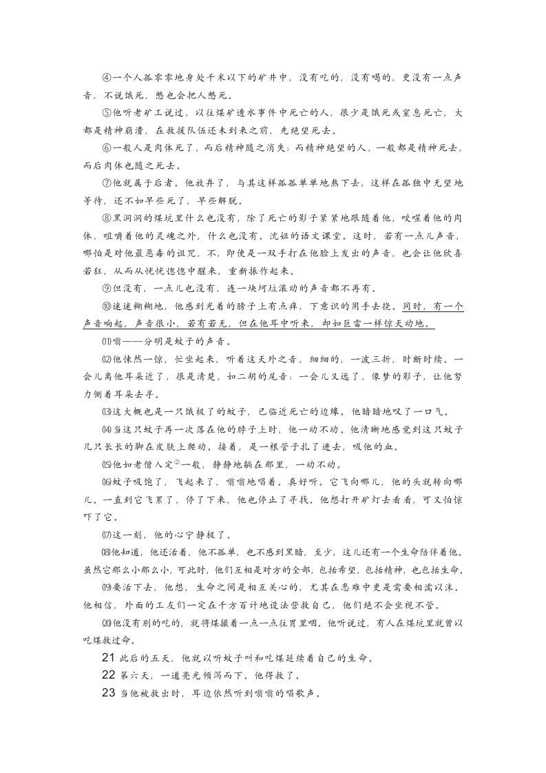 2022届上海市初三语文中考质量测试卷（word版含答案）.doc第4页