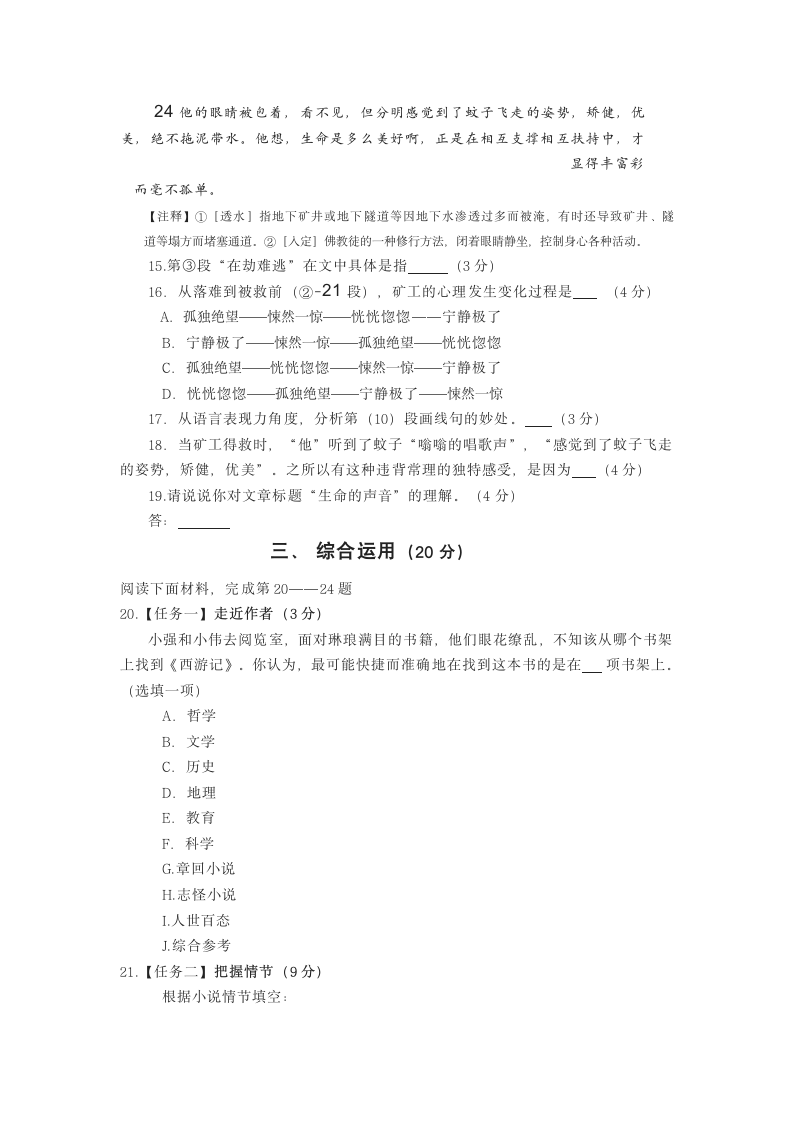 2022届上海市初三语文中考质量测试卷（word版含答案）.doc第5页