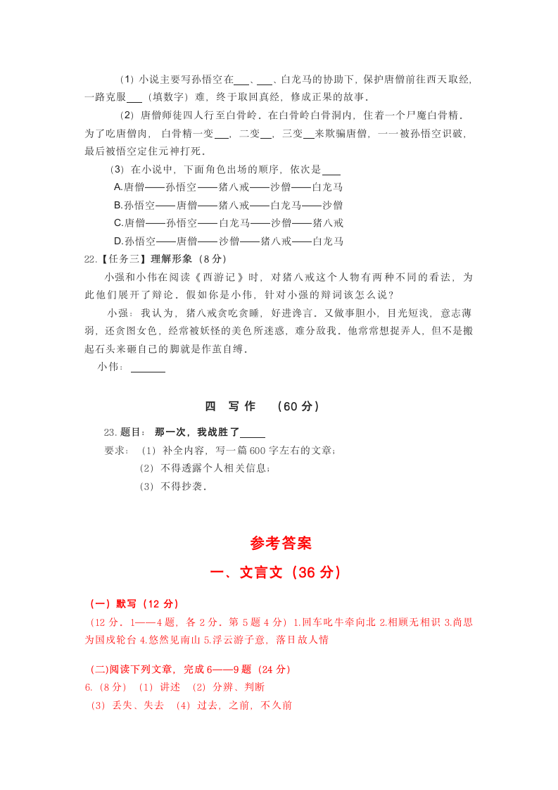 2022届上海市初三语文中考质量测试卷（word版含答案）.doc第6页