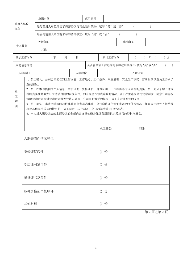 员工入职登记表.doc第2页