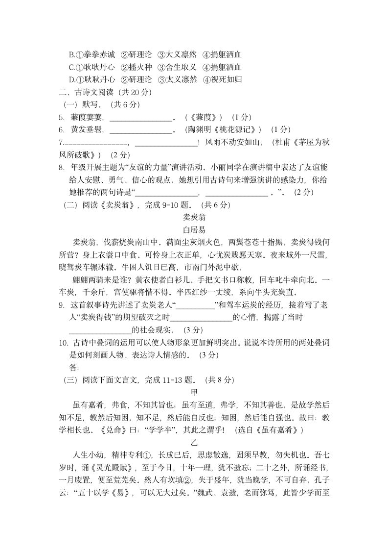 2020-2021学年北京海淀初二（下）期末语文试卷（word版含答案）.doc第3页