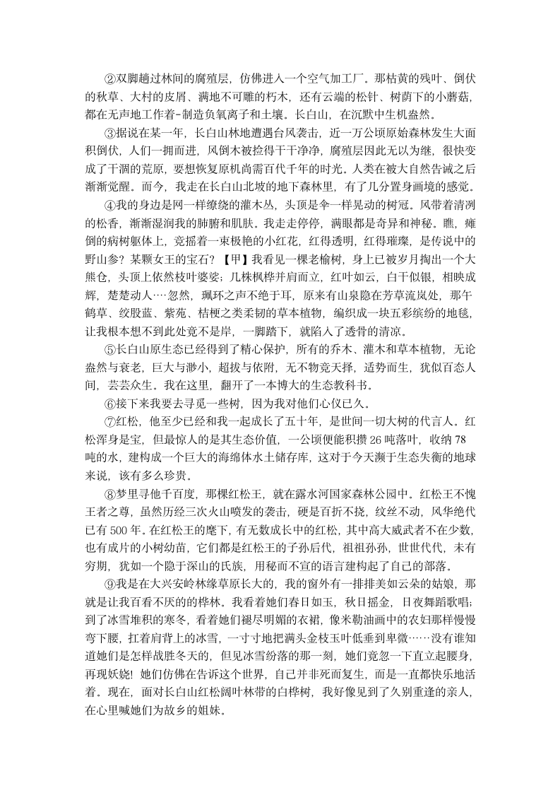 2020-2021学年北京海淀初二（下）期末语文试卷（word版含答案）.doc第5页