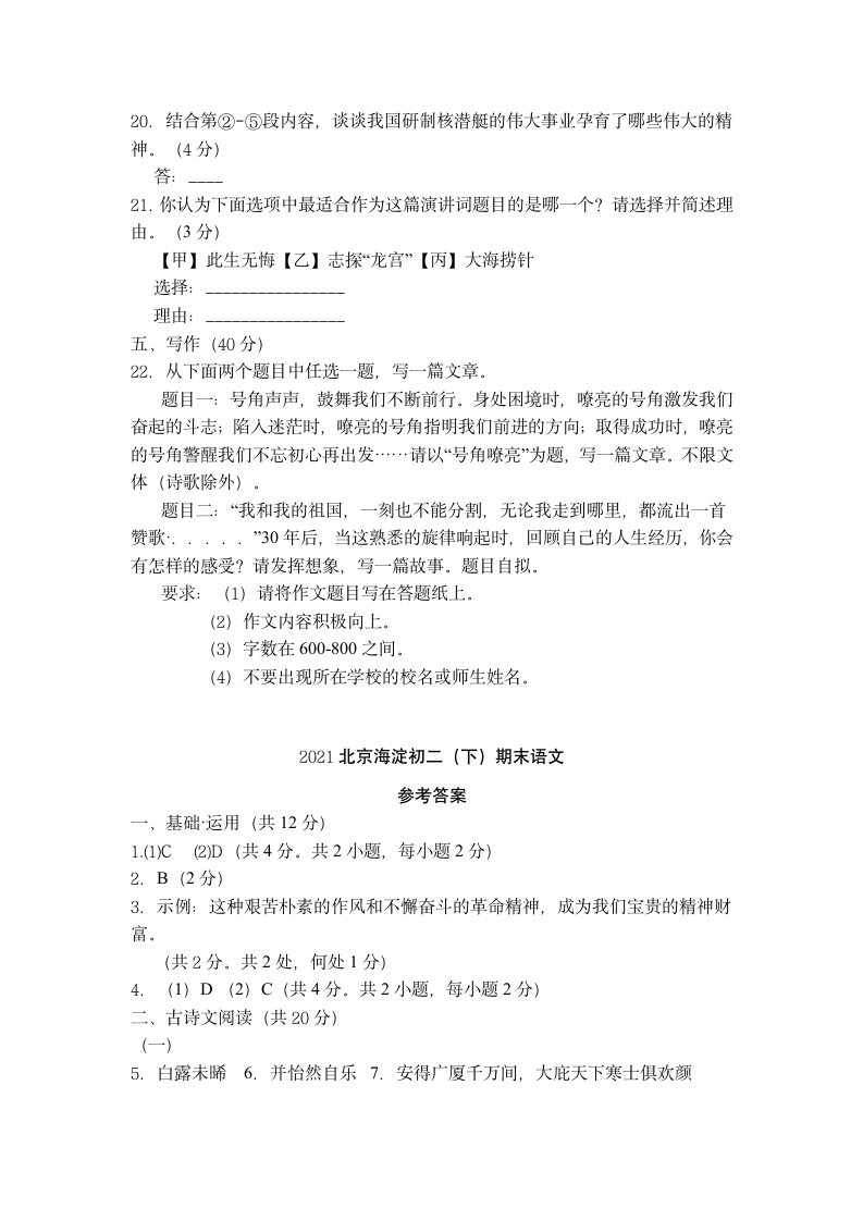 2020-2021学年北京海淀初二（下）期末语文试卷（word版含答案）.doc第9页