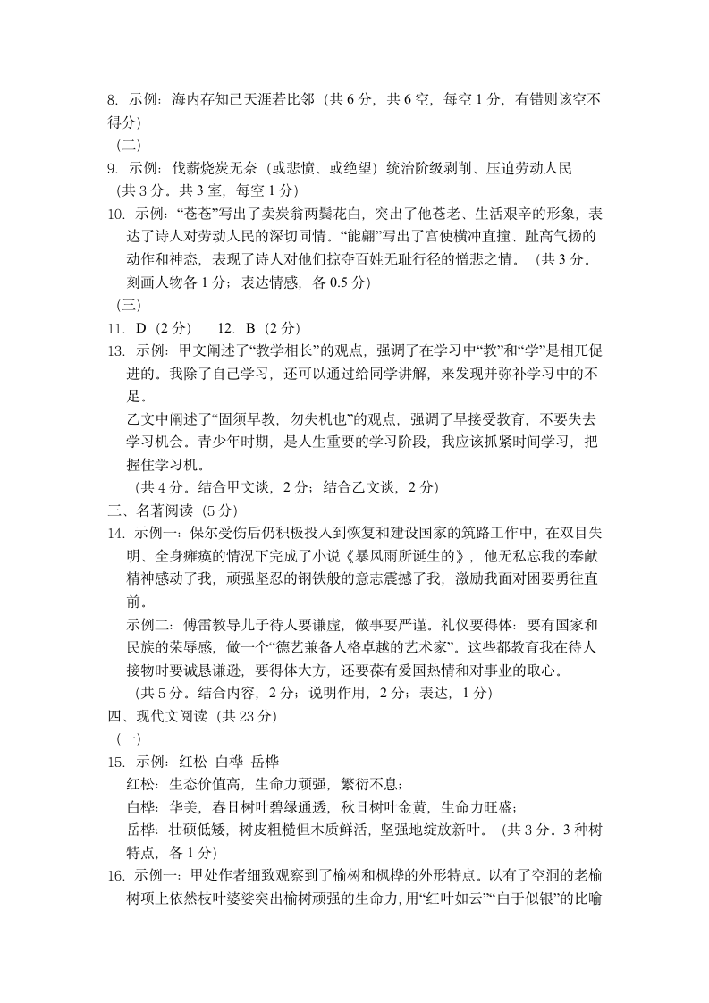 2020-2021学年北京海淀初二（下）期末语文试卷（word版含答案）.doc第10页