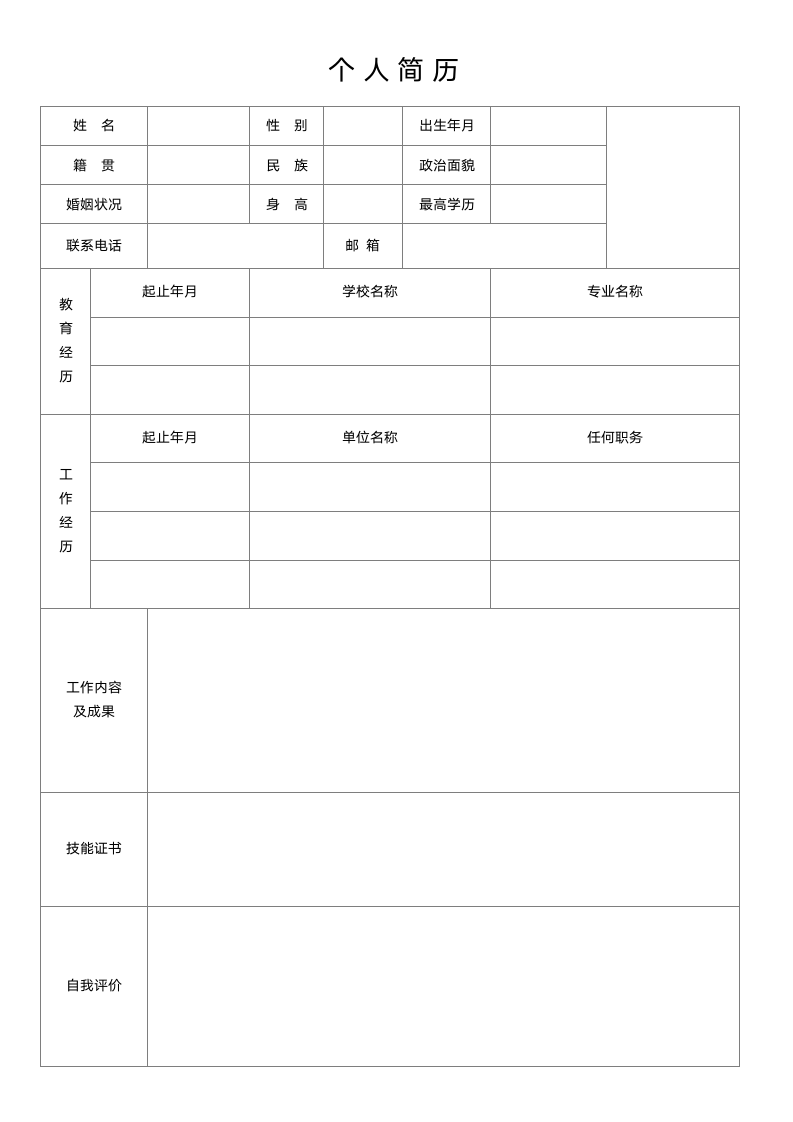 简历表格.docx第2页