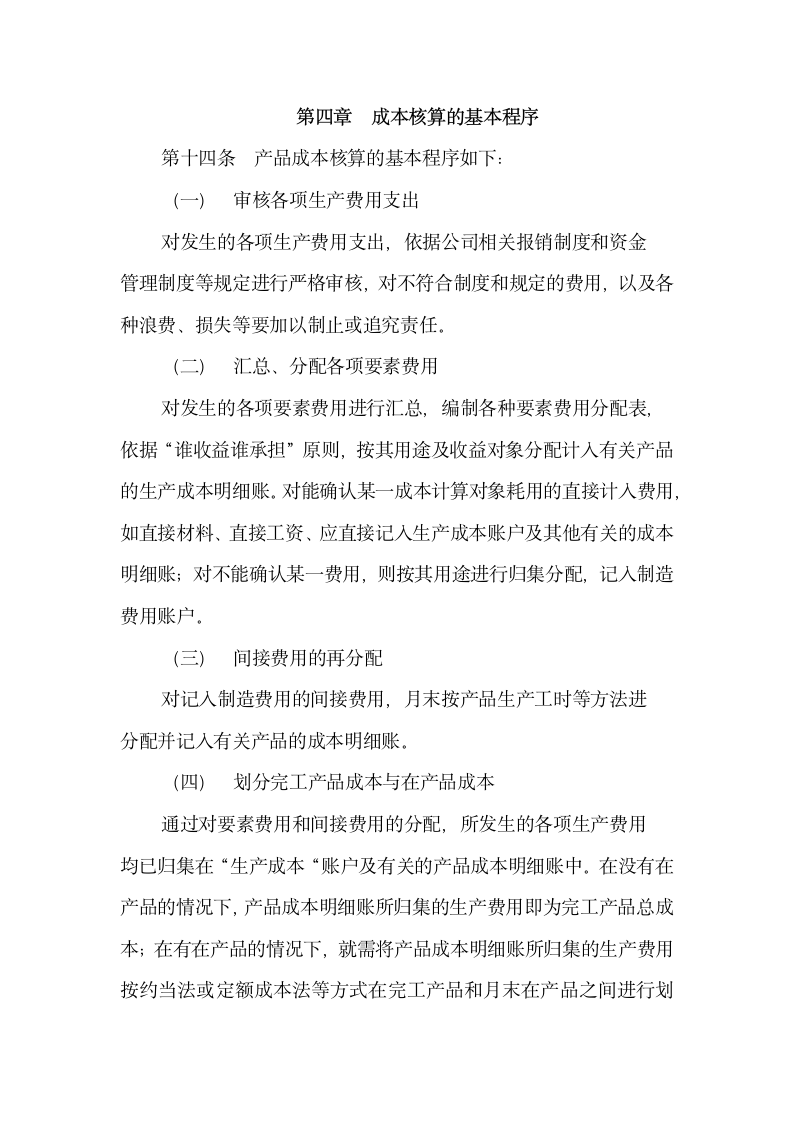 企业管理之公司成本核算管理制度.doc第5页