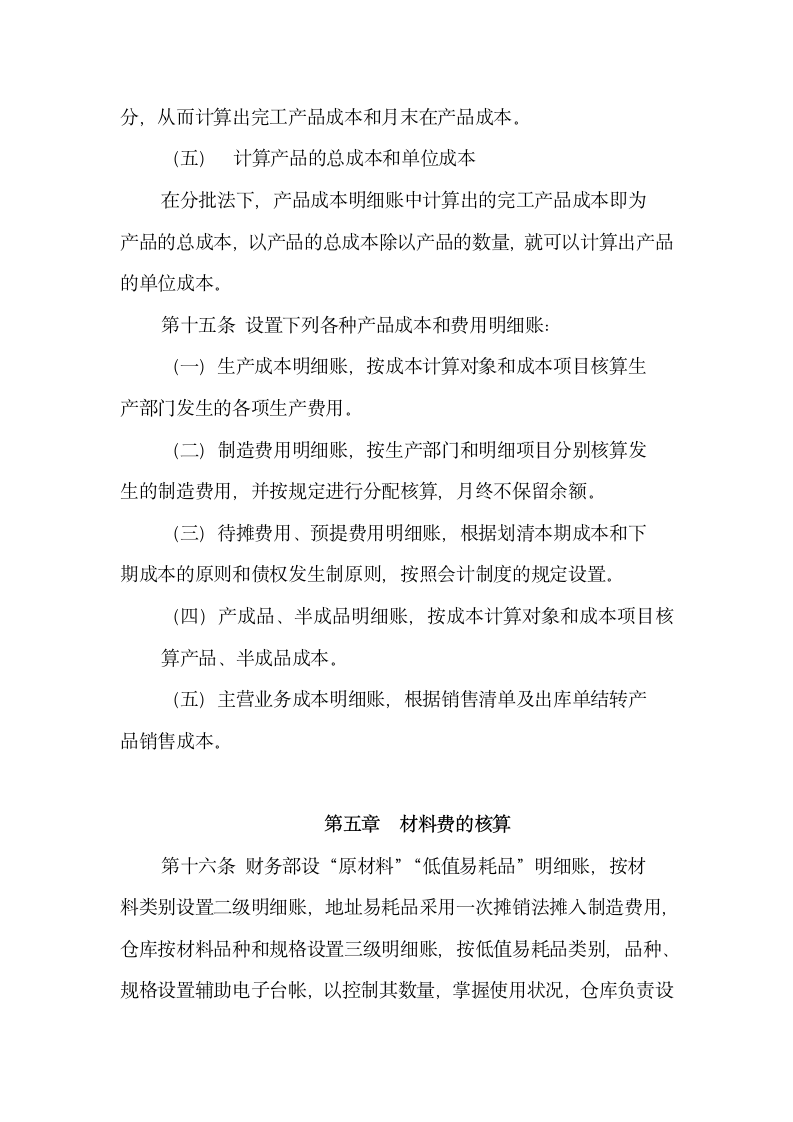 企业管理之公司成本核算管理制度.doc第6页