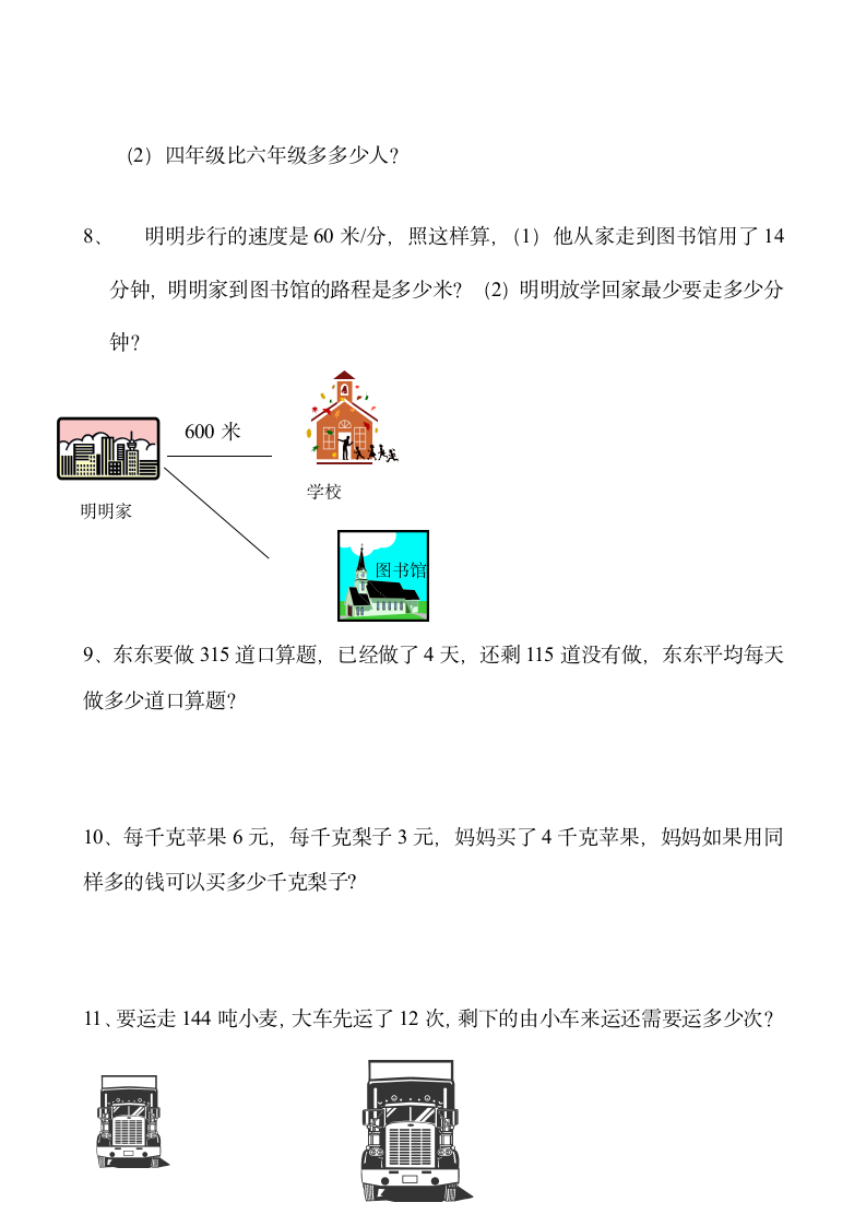 四年级上册应用题期末复习.doc第5页