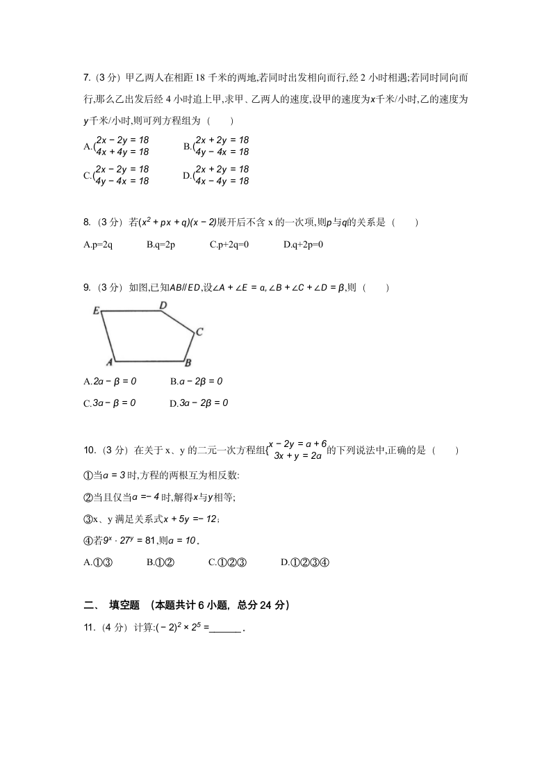 2021年春浙江省杭州市锦城二中初一数学下册期中测试卷（Word版 含答案）.doc第2页